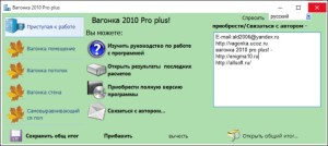 Вагонка 2010 Pro plus